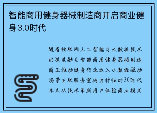 智能商用健身器械制造商开启商业健身3.0时代