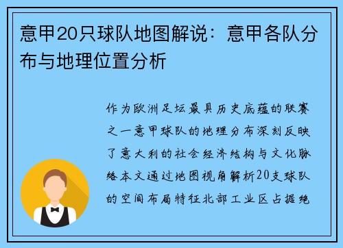 意甲20只球队地图解说：意甲各队分布与地理位置分析