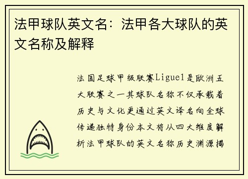 法甲球队英文名：法甲各大球队的英文名称及解释