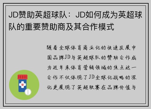 JD赞助英超球队：JD如何成为英超球队的重要赞助商及其合作模式